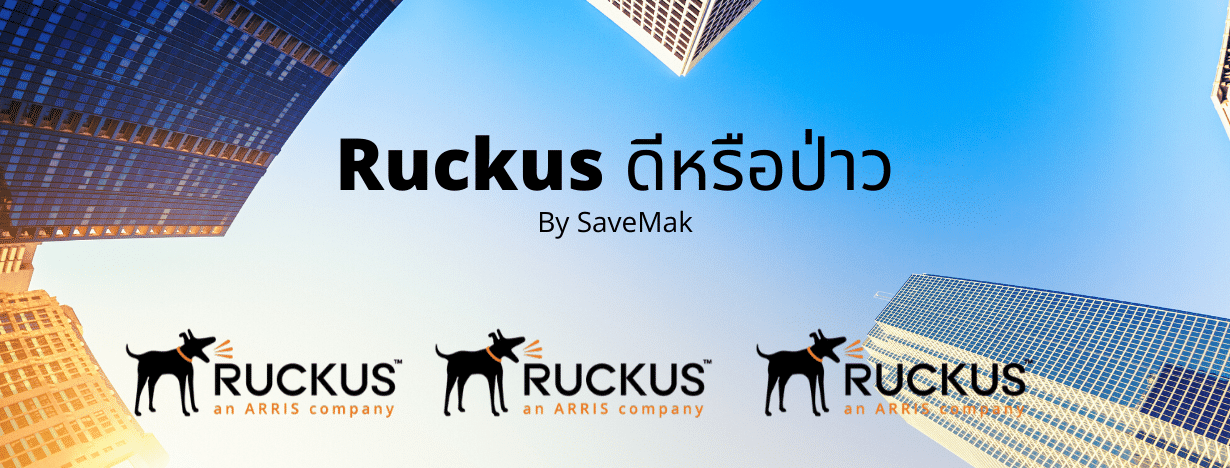 Ruckus ดีหรือป่าว