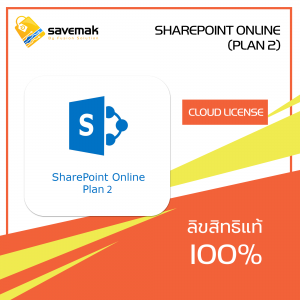 SharePoint Online (Plan 2)