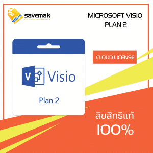 Visio Plan 2