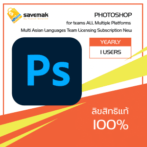 Adobe Photoshop คืออะไร - Save Mak