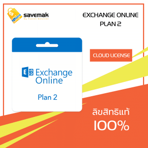 Exchange Online (Plan 2)