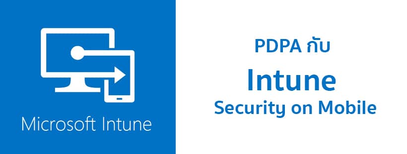 PDPA กับ Intune Security on Mobile