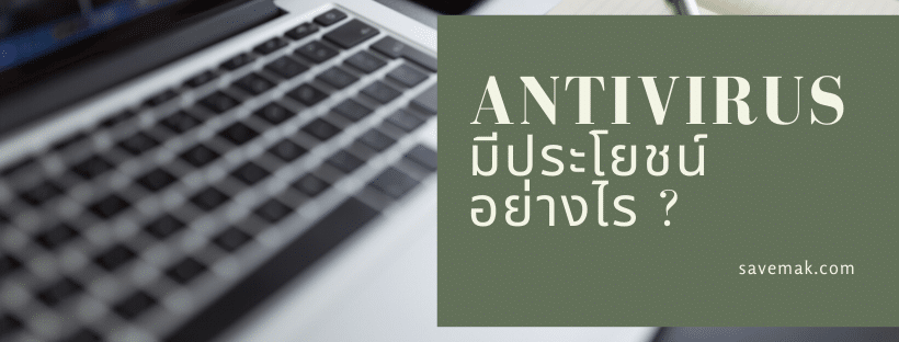 Antivirus benefit