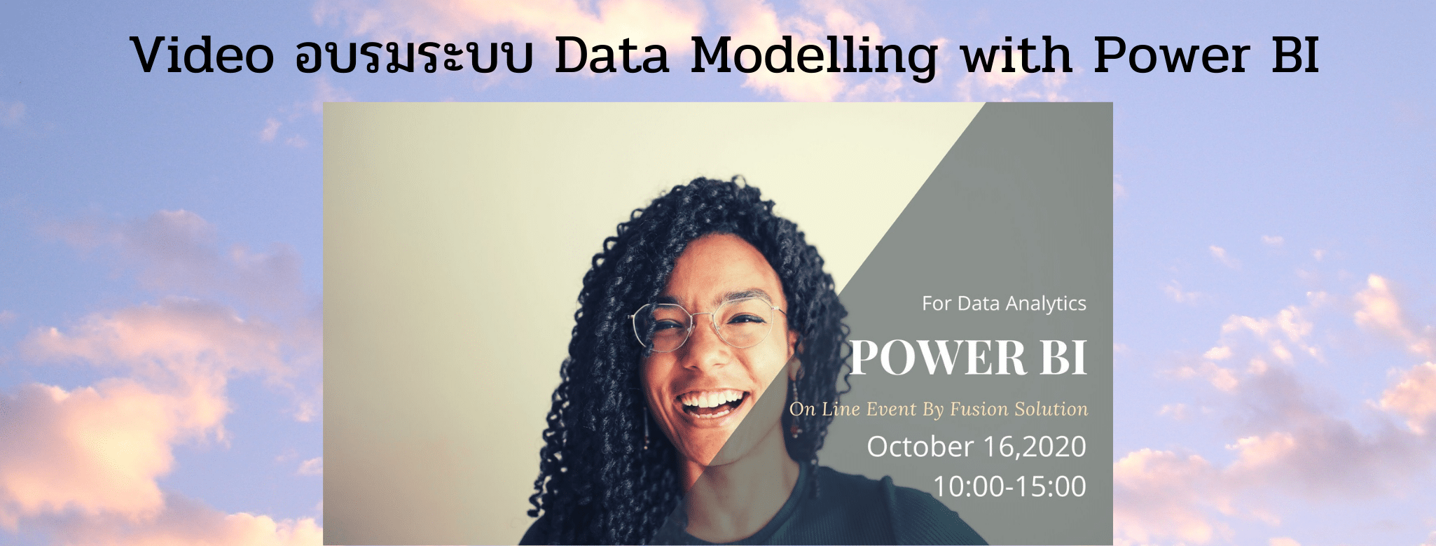 Video อบรมระบบ Data Modelling with Power BI