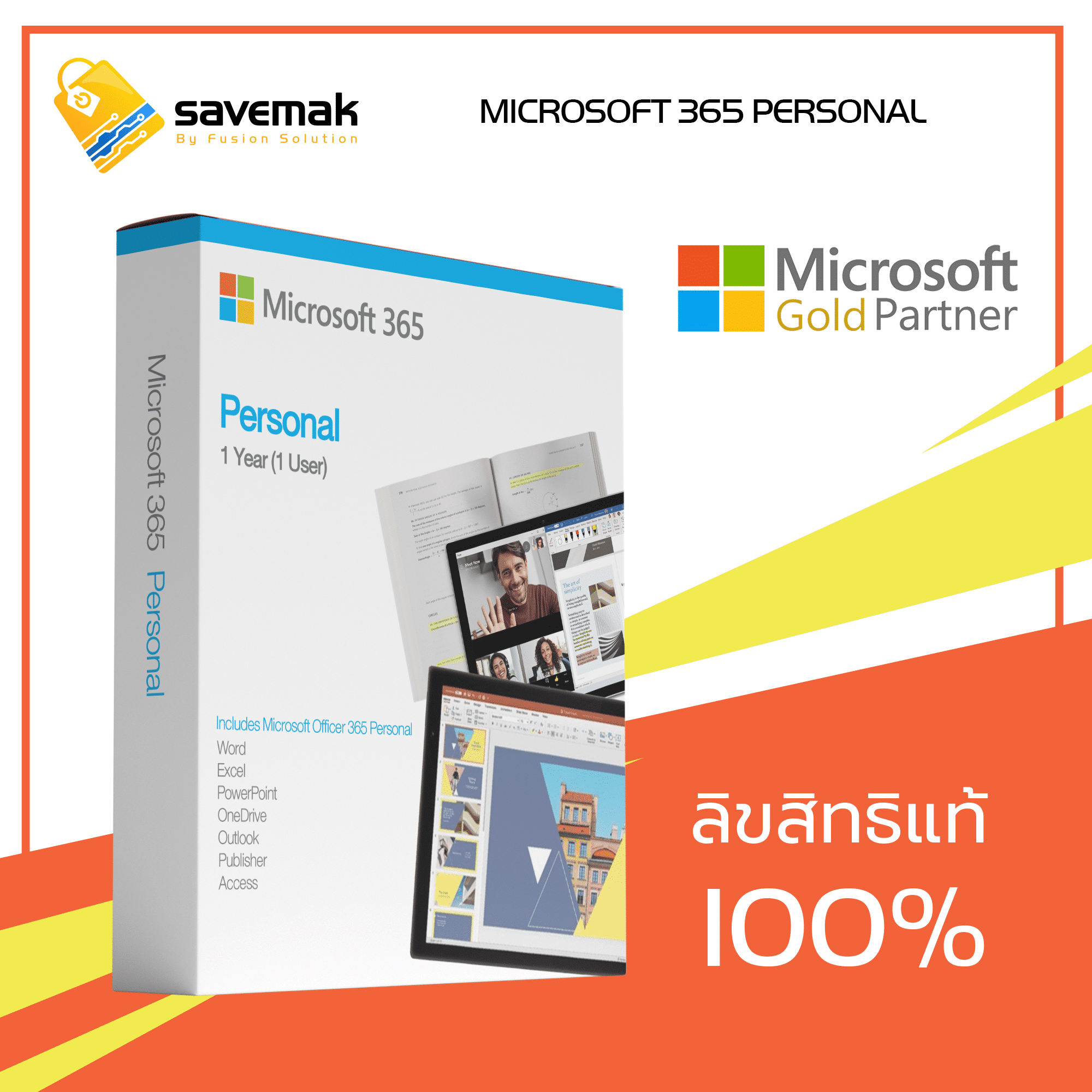 เปรียบเทียบ Microsoft Office 365 รุ่นไหนดี