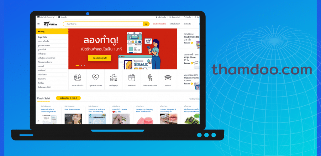 เป็นเจ้าของธรุกิจ e-Commerce ง่ายๆกับ thamdoo.com